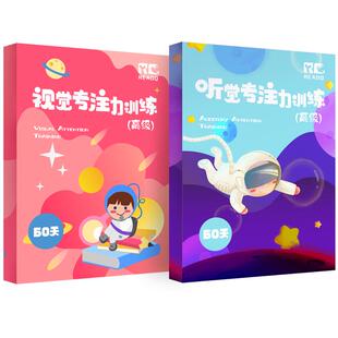 儿童听觉专注力训练视觉注意力练习益智玩具书幼儿园高难思维开发