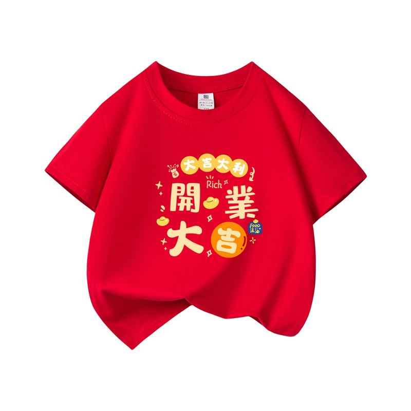 新店铺开业大吉短袖公司企业项目