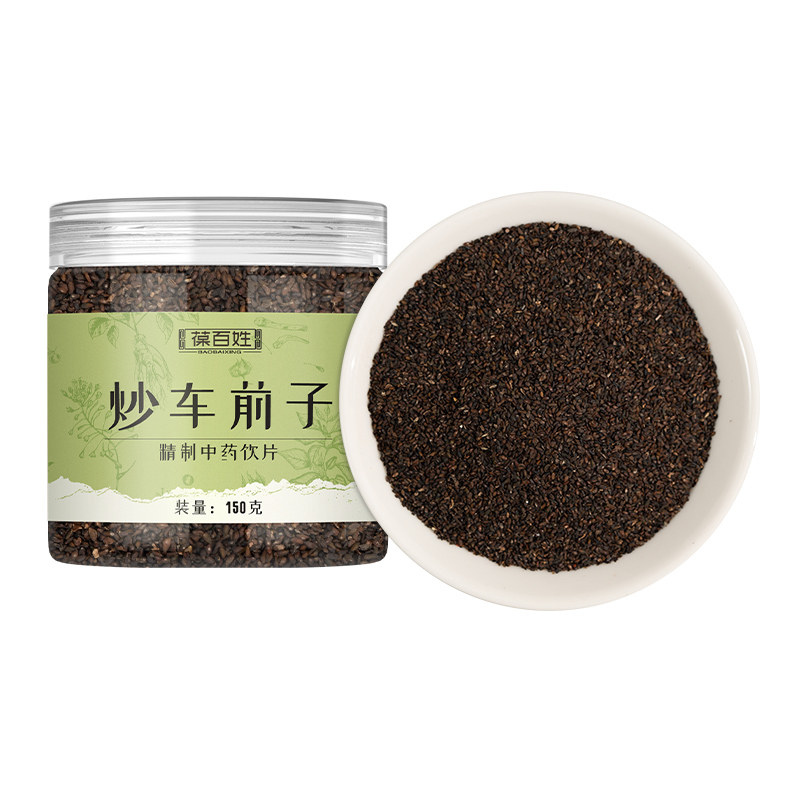 三甲同款·炒车前子·中药