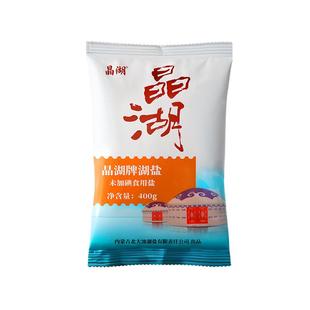 【盐企直营】不加碘食用盐内蒙晶湖盐自然结晶家用食用盐无添加盐
