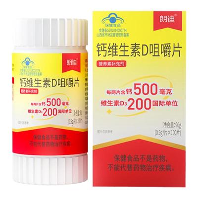 朗迪钙片中老年人腿疼腿抽筋麻骨质疏松碳酸钙d3正品官方旗舰店aw