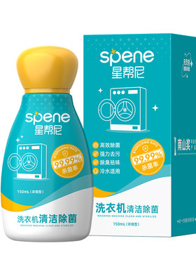 灭HPV洗衣机清洁剂除垢杀菌消毒
