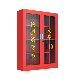 微型消防站全套消防器材柜不锈钢消防柜应急物资柜防爆柜户外消防