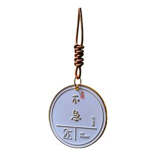 不急车挂 出入平安 汽车内饰后视镜车载挂件新款高级感原创禅意