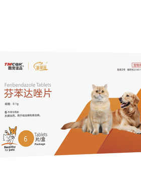 酷宠谊品芬苯达唑片驱虫线下同款