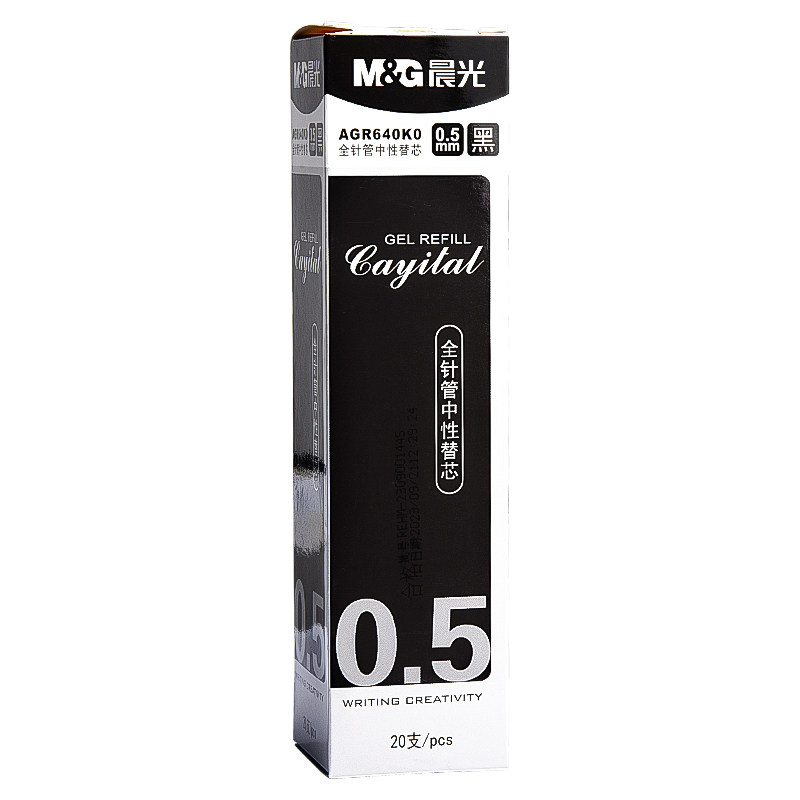 晨光0.5mm速干考试中性笔芯