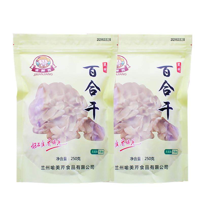 甘肃兰州甜百合干50克纯农家天然无硫熏染食用甜白合干货非特级