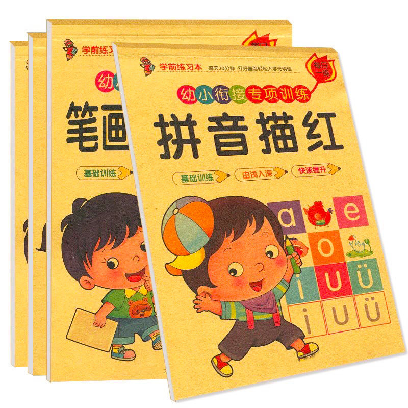 描红本幼儿园幼小衔接拼音笔画汉字数字描红本初学者临摹练字帖