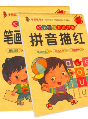 描红本笔画笔顺拼音数字描红临摹