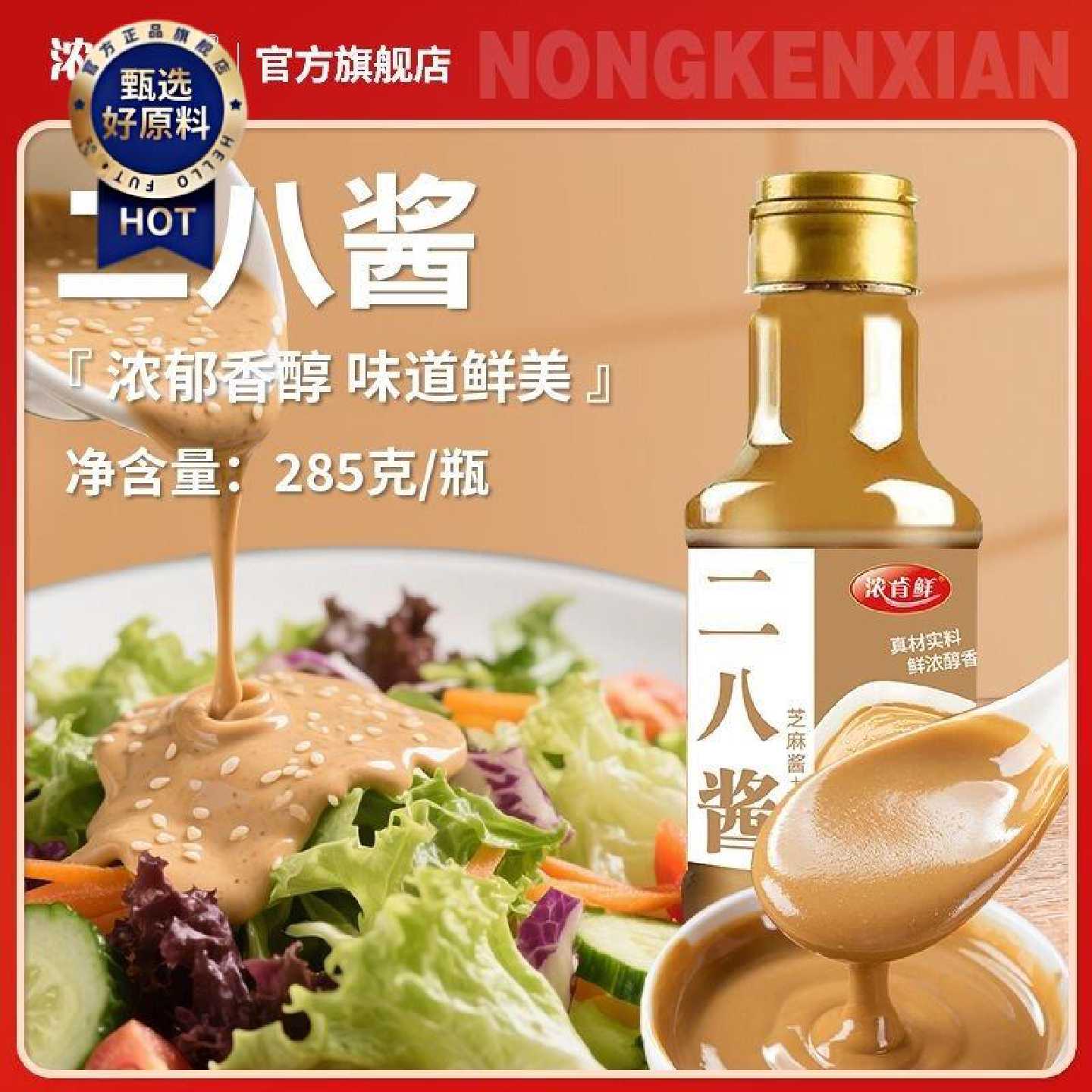老北京二八酱芝麻花生酱麻酱火锅面酱凉拌菜热干面专用麻辣烫瓶装