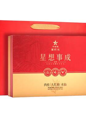 华祥苑星想事成特级岩茶礼盒250g