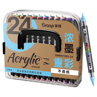 Grasp掌握双头丙烯马克笔84色套装智能控墨高透盒装绘画笔可叠色儿童小学生幼儿园水彩笔