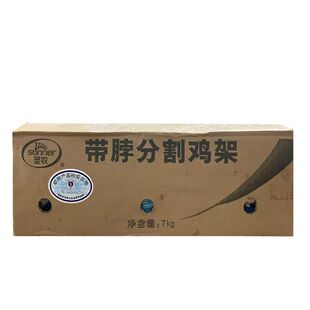 圣农带脖分割鸡架新鲜冷冻可熬汤生鸡架骨宠物零食喂狗鸡壳14斤装