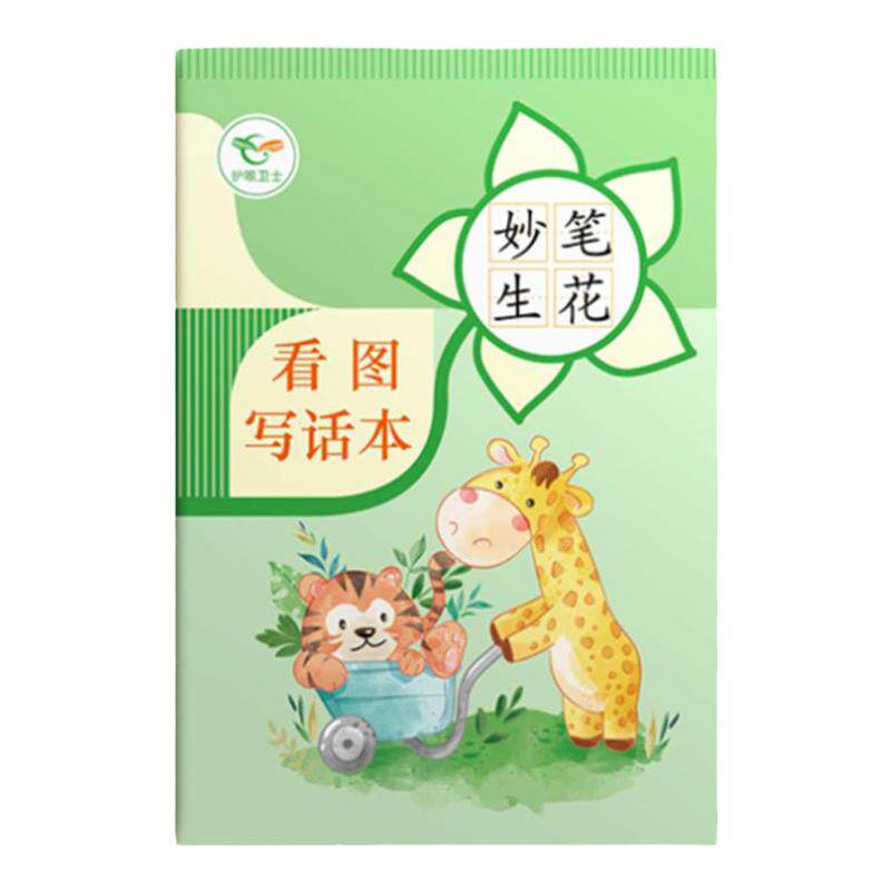 16k看图写话本儿童绘画方格日记本小学生一年级二年级四三年级田字格b5小学语文周记本一天一画写话本作业本