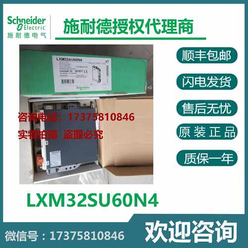 议价议价运动伺服驱动器LXM32SU60N4施耐德LXM32S 驱动器 6A RMS