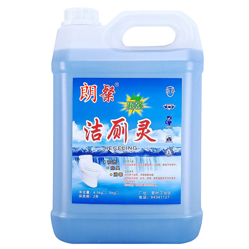洁厕灵厕所瓷砖杀菌除臭尿垢洁厕液10斤蓝泡泡洁厕剂洗马桶清洁剂