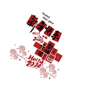 办公司室墙面医院装饰2026开门红职场马新年快乐氛围布置银行厅堂