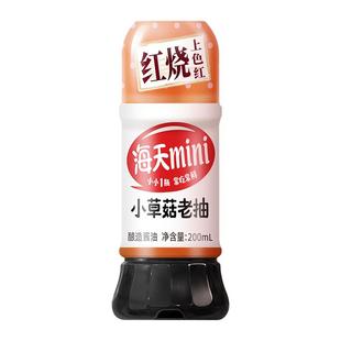 海天mini系小瓶老抽生抽海鲜草菇老抽炒菜上色酿造酱油
