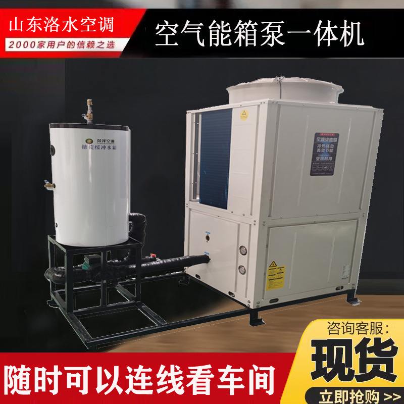 厂家直供空气能热泵商用一体机风冷模块热水机地暖机地源热泵