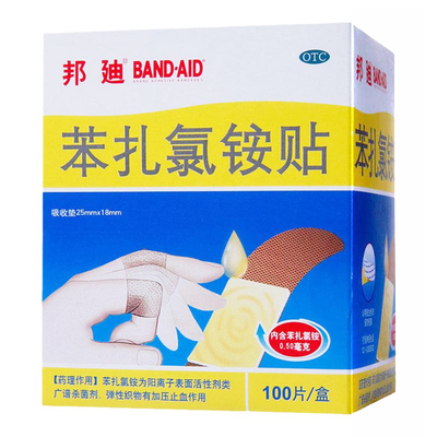 【邦迪】苯扎氯铵贴25mm*18mm*100片/盒