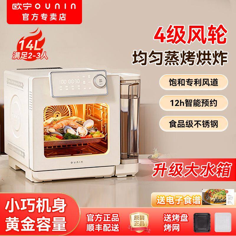 欧宁小奶礅电炸锅多功能蒸烤箱智能蒸烤一体机无油家用空气炸烤锅