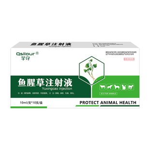 鱼腥草注射兽用液消炎针母猪药牛羊用猫咪狗狗产后消炎康正品兽药