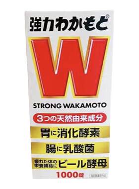 香港代购日本Wakamoto若素肠胃酵素若元锭肠胃W益生菌建胃1000粒