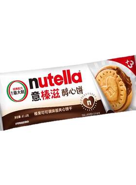 意榛滋Nutella夹心饼干41.4克*3