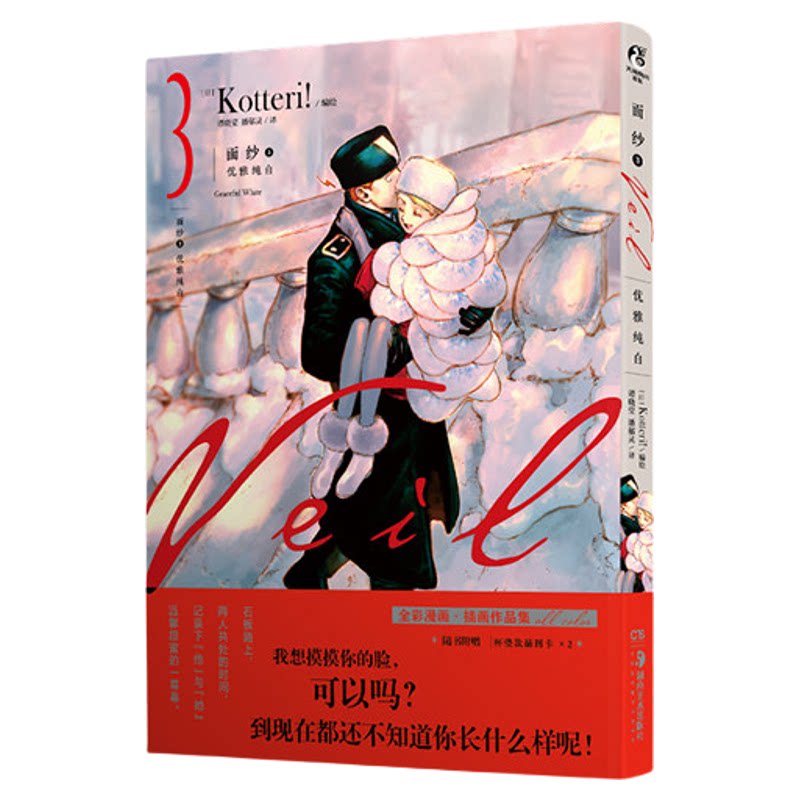 正版!面纱漫画1-3全套3册