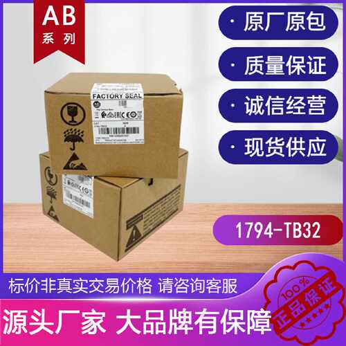 议价罗克韦尔AB 1794-TB32 1794-OB16P 1794-OW8 1794-IB32模块底
