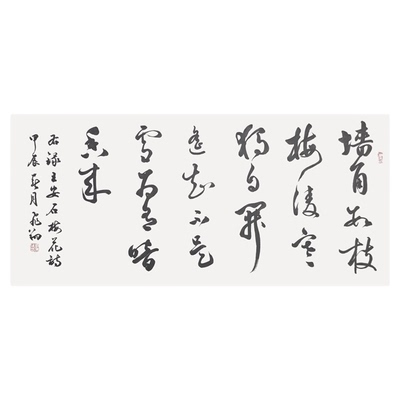 书法手写真迹名人字画名家作品