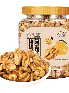 新边界新疆阿克苏薄皮核桃仁酥脆