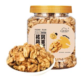 新边界原味大核桃仁新疆阿克苏薄皮核桃仁300g整颗坚果干零食特产