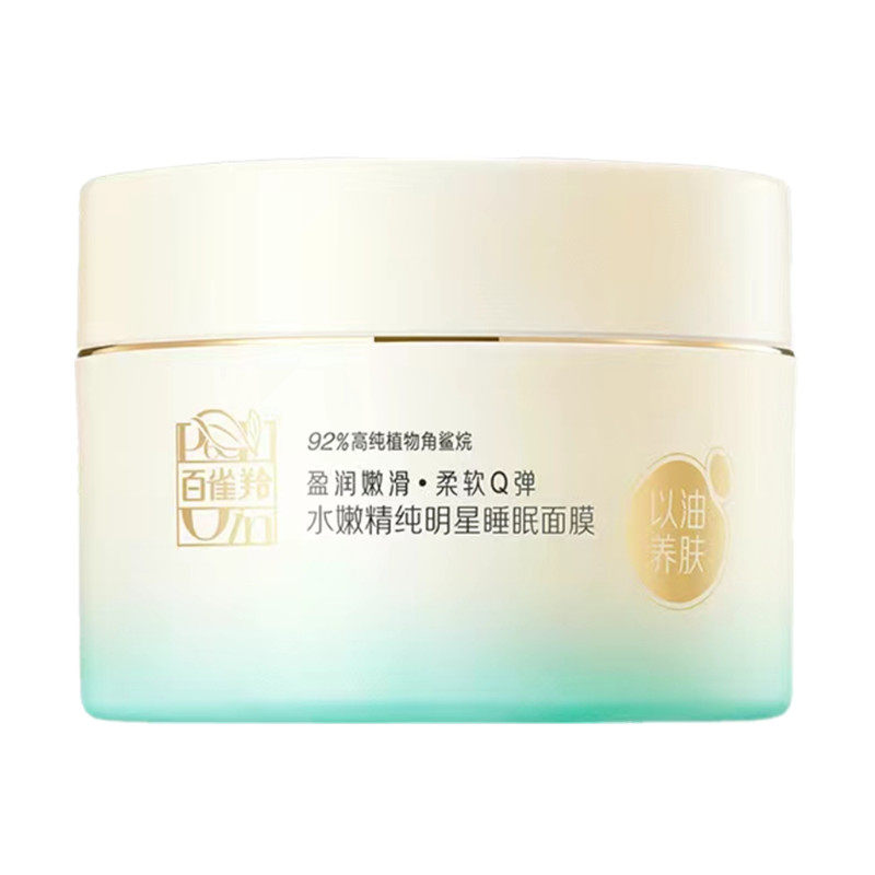 百雀羚水嫩精纯睡眠面膜保湿免洗
