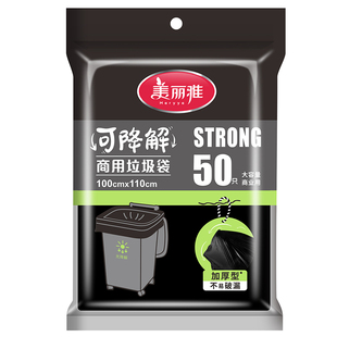 美丽雅商用垃圾袋大号厚实黑色酒店环卫物业塑料袋加厚型清洁平口