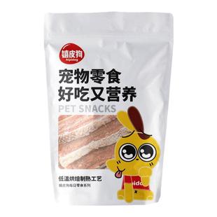 宠物带皮三文鱼切条零食鸡肉馋兔肉冻干零食磨牙解馋比熊狗狗零食