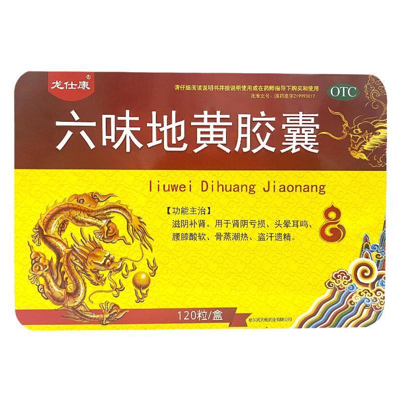 [龙仕康]六味地黄胶囊0.3g*120粒/盒