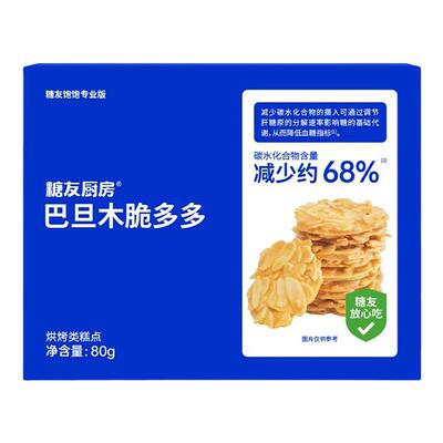 糖友饱饱巴旦木坚果饼干扁桃仁脆控营养无糖精糖尿人孕妇零食饱腹
