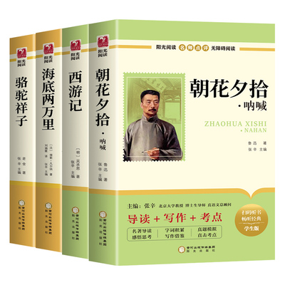 老师推荐七年级上下册必读名著