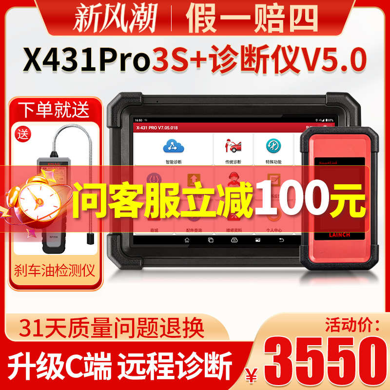 元征x431pro3s+诊断仪汽车检测431解码器故障obd行车电脑通用匹配