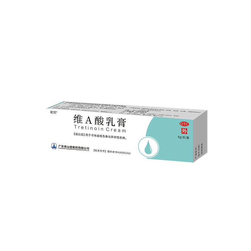 维a酸乳胶膏和尿素维e维a酸乳膏医用维a酸乳膏官方旗舰店a维酸软