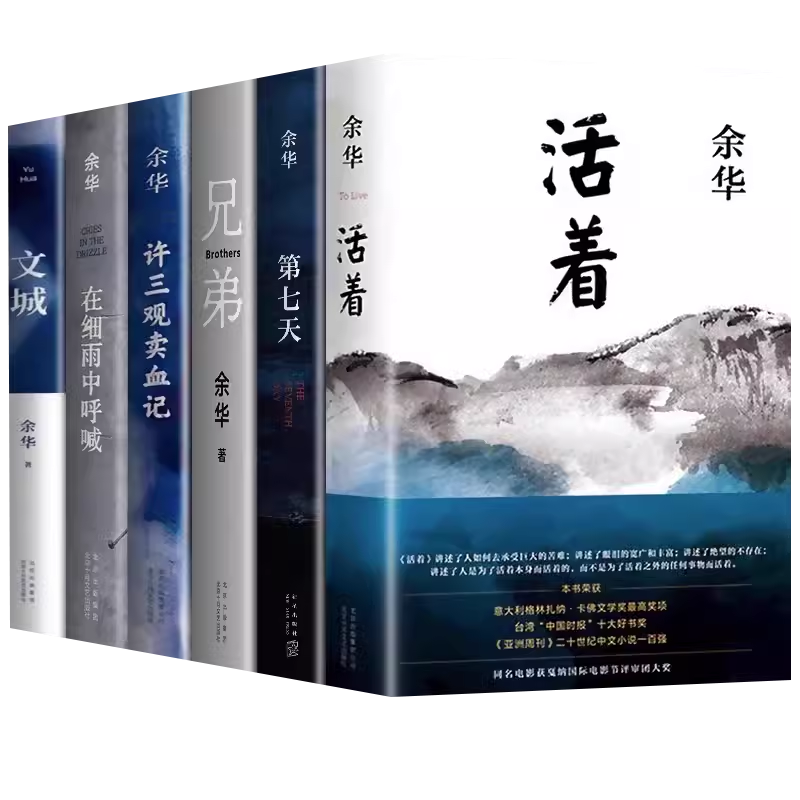 卢克明的偷偷一笑余华新书我胆小如鼠余华作品集活着余华正版第七天许三观卖血记兄弟在细雨中呼喊文城余华经典作品集全6册新书