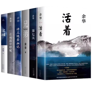 卢克明的偷偷一笑余华新书我胆小如鼠余华作品集活着余华正版第七天许三观卖血记兄弟在细雨中呼喊文城余华经典作品集全6册新书