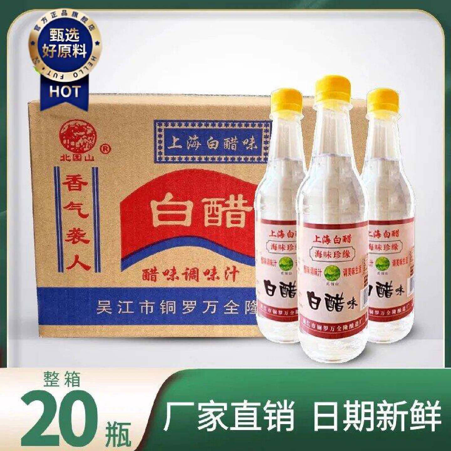 上海白醋味调味汁塑料瓶装凉拌拌醋炒菜去腥餐饮洗脸泡脚去污除垢
