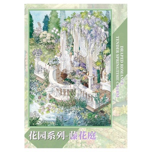 藤花庭造景贴纸森游39.0花园系列