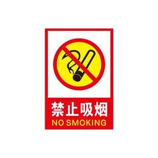 禁止吸烟指示牌消防标识标牌严禁烟火提示仓库重地闲人免进安全标志贴纸注意防火警示贴当心触电墙贴标志标示