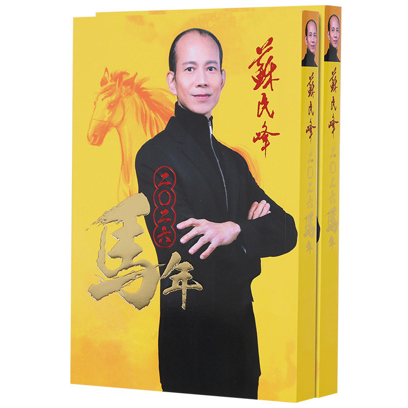 原装苏民峰2027羊年丁未年苏民峰YC吉祥物摆件363