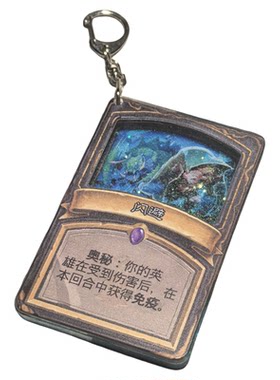 炉石流沙卡牌钥匙扣书包挂件
