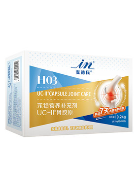 麦德氏骨胶原UC-ll黄金软骨素