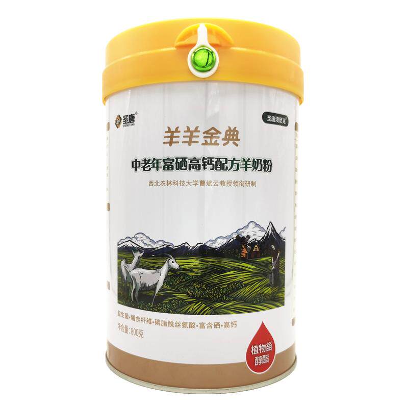 第二件圣唐中老年羊奶粉陕西富平